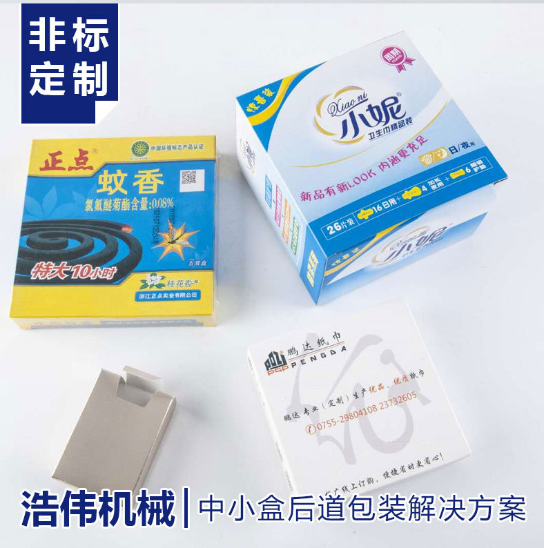 撲克牌全自動裝盒機(jī)